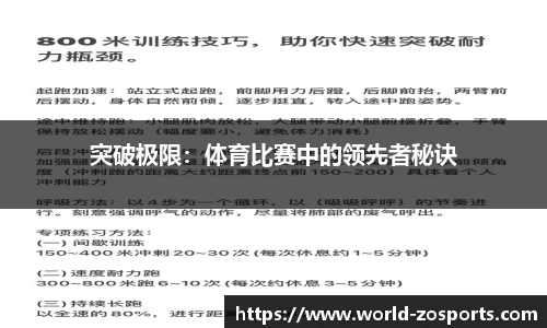 突破极限：体育比赛中的领先者秘诀